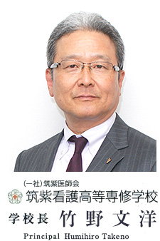 学校長　竹野文洋